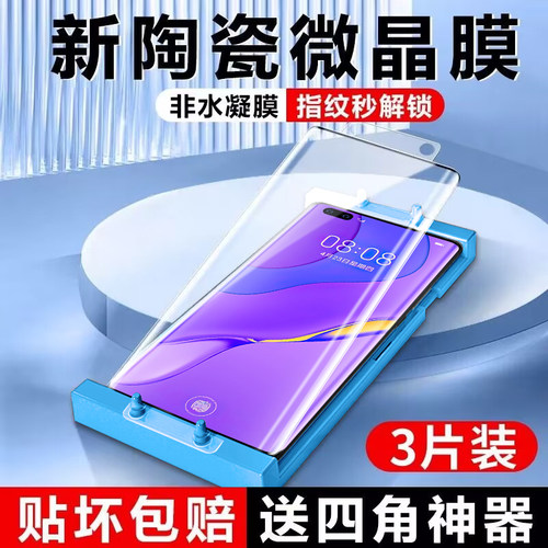 防爆不碎边nova7pro曲面陶瓷膜