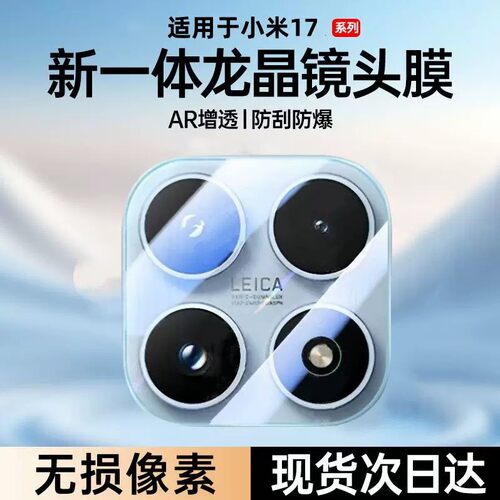 适用小米17镜头膜Xiaomi17promax手机摄像头钢化玻璃保护贴膜新款17max相机后置秒贴