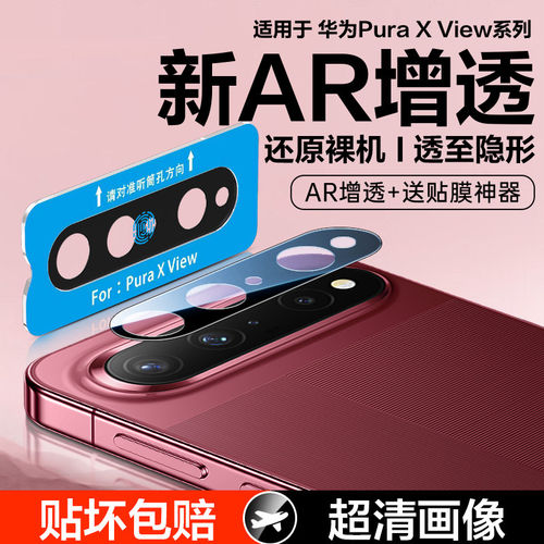 适用华为puraxview镜头膜折叠屏PuraXMax手机镜头purax保护膜新款钢化View后置全覆盖摄像头相机一体贴膜