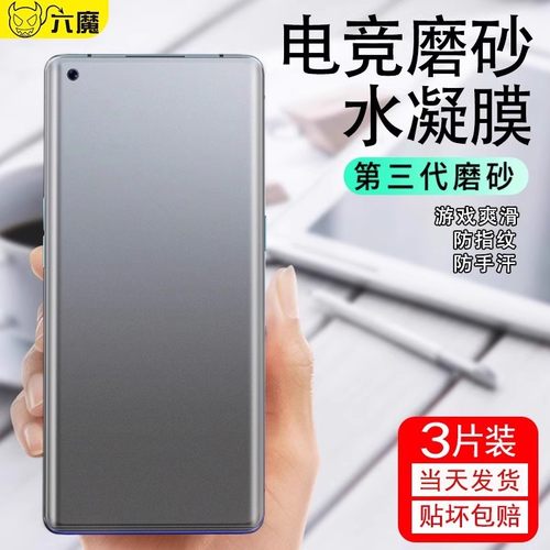 vivoiqoo5pro水凝膜电竞手机游戏