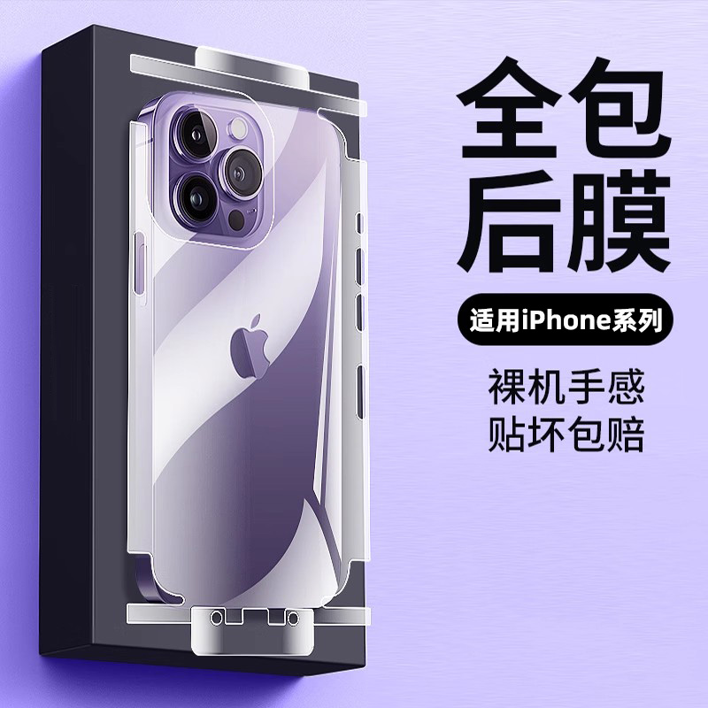 适用苹果15promax全包水凝膜iPhone14后背膜13pro包边后膜12Pro磨砂软膜14plus超清边框膜13Promax防尘手机膜