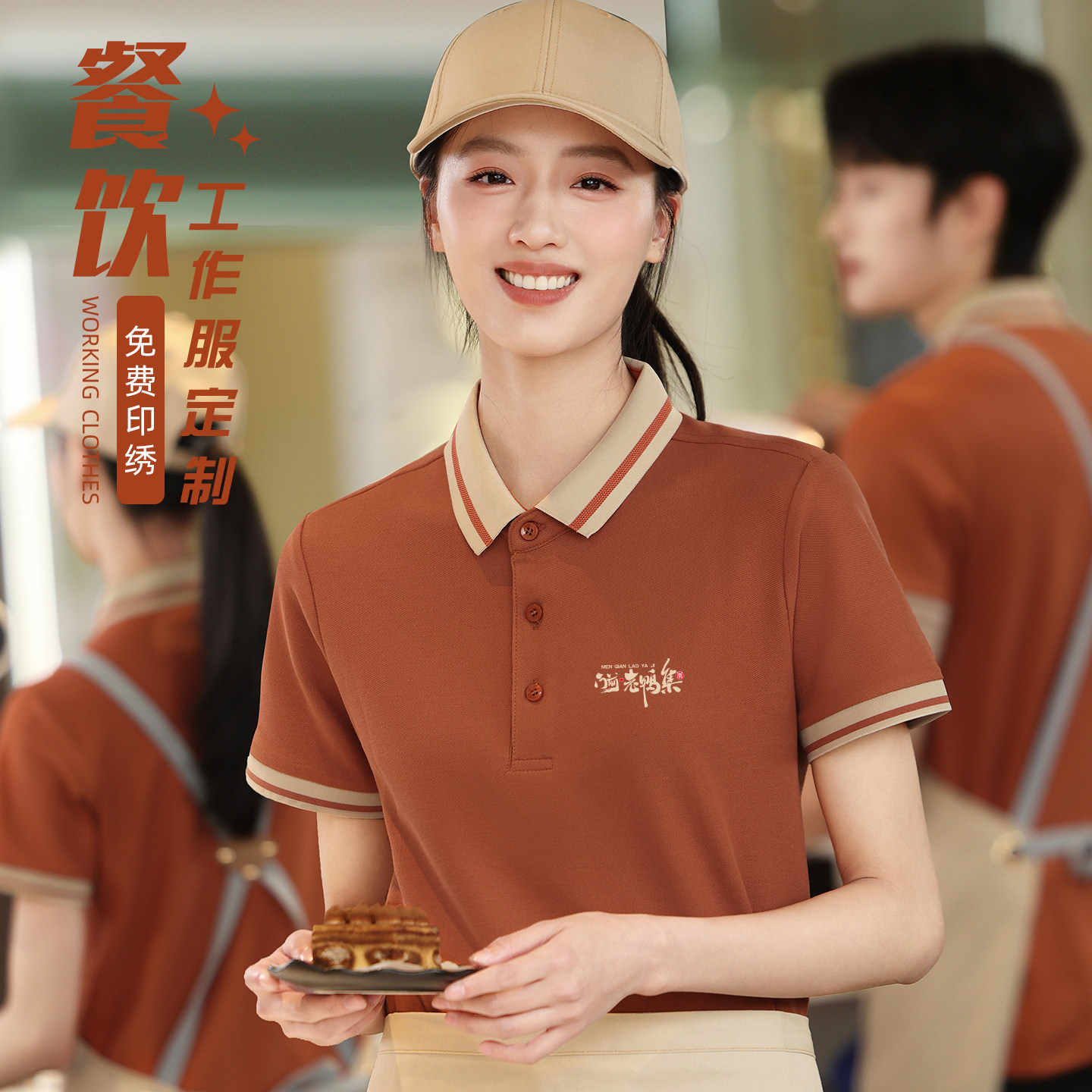 餐饮制服短袖POLO衫定制logo夏季奶茶饭店火锅店服务员工装T恤