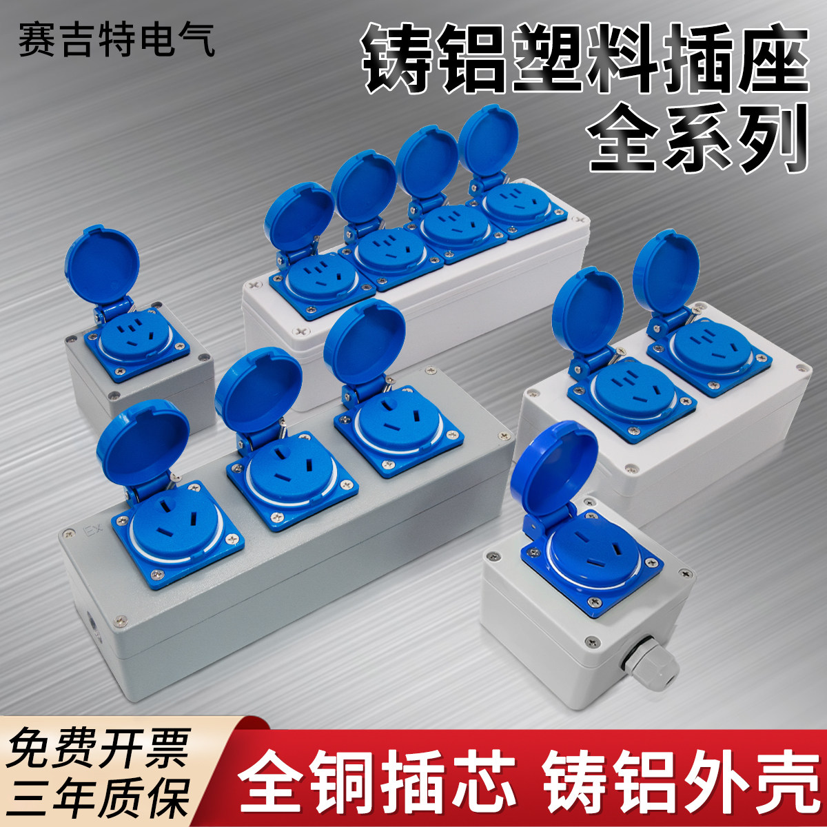 室外塑料户外防雨防水插座10A-16A防爆插座盒三孔五孔接线板插排