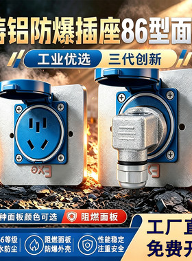 86型防爆插座10A16A五孔三孔220V防爆墙壁开关插座工业明暗装防水