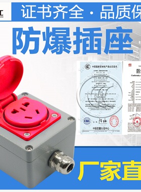 工业防爆插座220v蓝黑红色消防插座三五孔10A16A明装户外防水插排