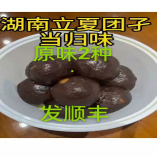八里香团子手工糯米团当归味花生口味传统糕点蒸煮湖南特产早餐