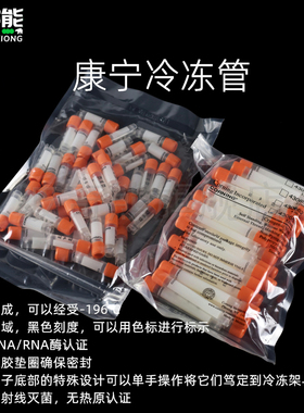 康宁冷冻管 2ml/1.8ml 5ml冻存管 赛默飞NUNC 白鲨甄选样品管无酶430488/430658/430659/430663