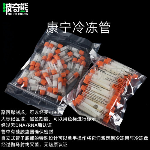 康宁无酶无热源冻存管冷冻管