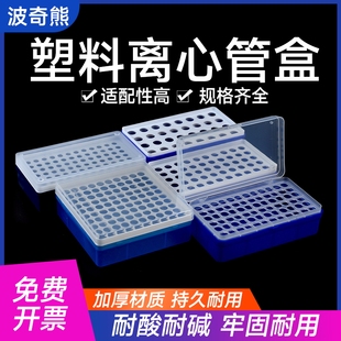 塑料离心管盒0.5/1.5ML/5ml离心管连盖盒子 PCR管盒 聚丙烯材质
