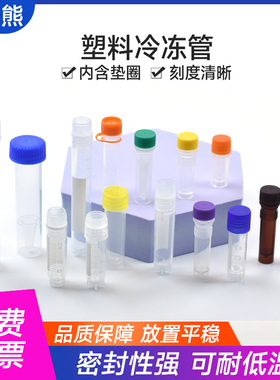 塑料冻存管 2ml 5ml 10ml病毒采样管 1.5ml 1.8ml 紫色盖红色盖冷冻管样品管棕色 颜色随机