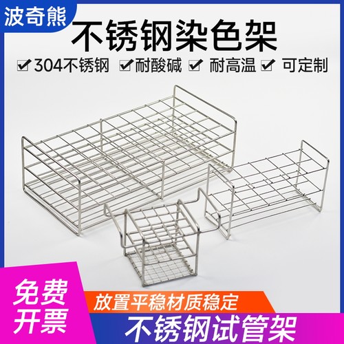 不锈钢丝架试管架可定制