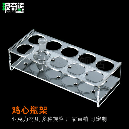 有机玻璃梨形烧瓶架 亚克力鸡心瓶架 圆底烧瓶架25/50/100/150/250ml 10ml