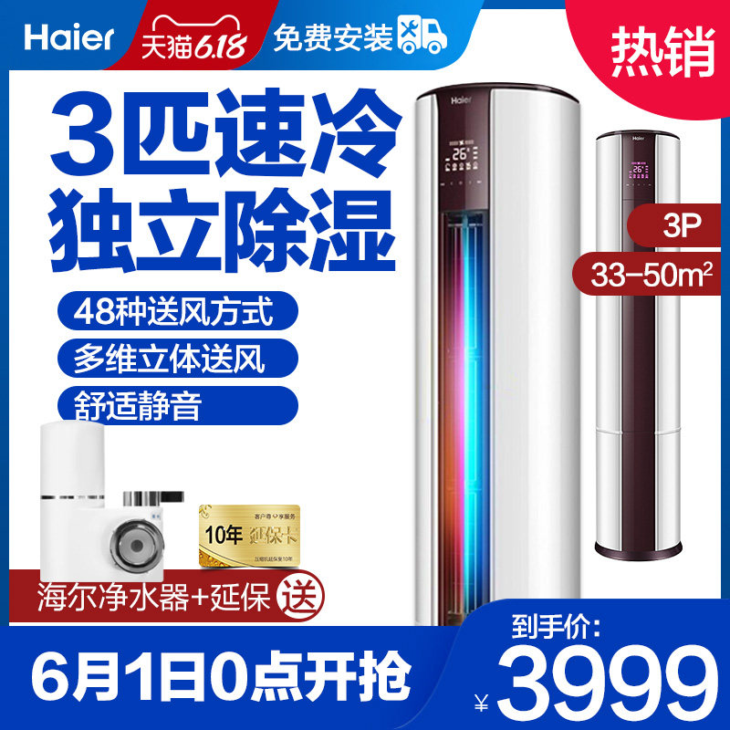 海尔3p三匹定频空调家用立柜分体式柜机冷暖两用KFR-72LW/08EDS33