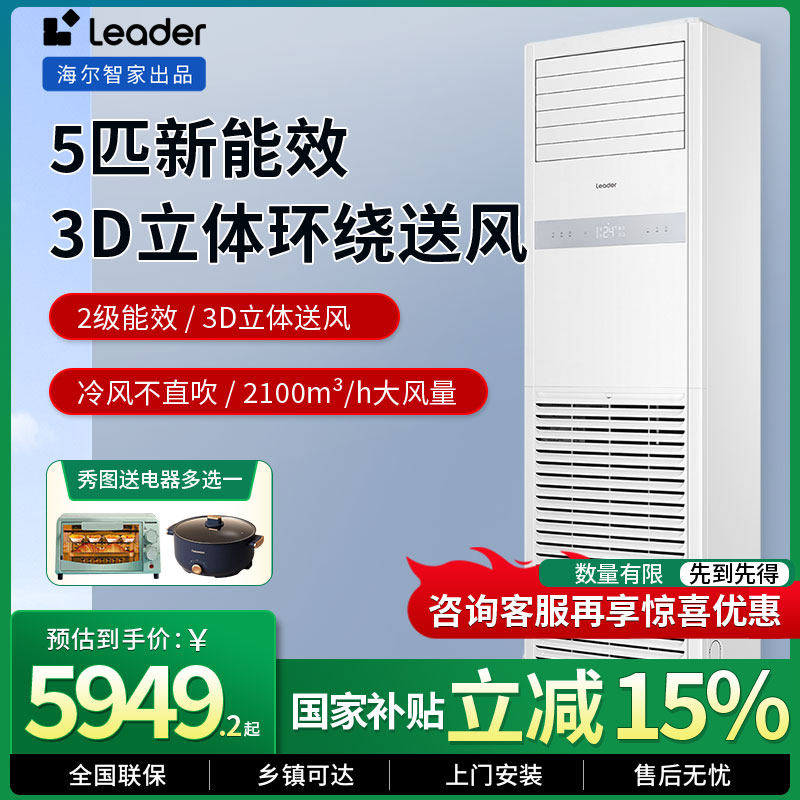 海尔5匹柜机空调立式5P五匹商用中央空调4匹冷暖统帅办公方柜