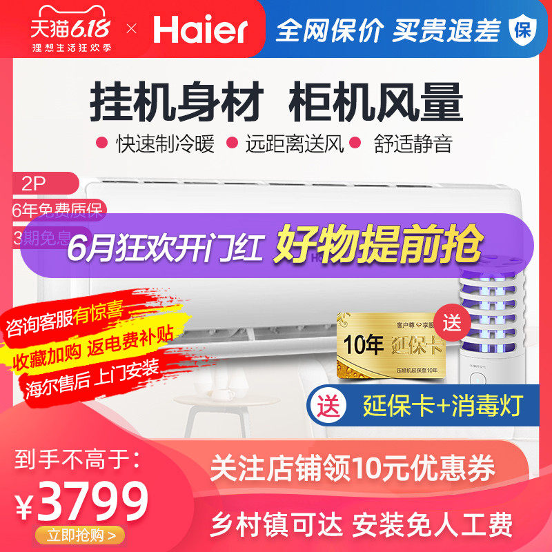 海尔大二2匹p空调挂机家用客厅卧室二两匹定频分体壁挂式冷暖节能