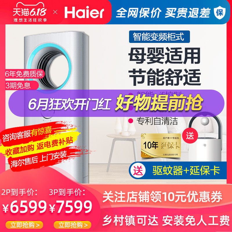 海尔天樽空调大3匹立式客厅软风柜机月子母婴儿童智能变频柜式
