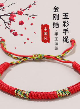 蛇年金刚结手绳可调节手链男五彩绳情侣本命年红绳手工编织红绳