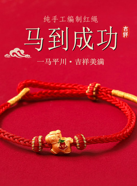 2026新年手绳生肖马年好运红绳手链DIY手工编织红色本命年红绳