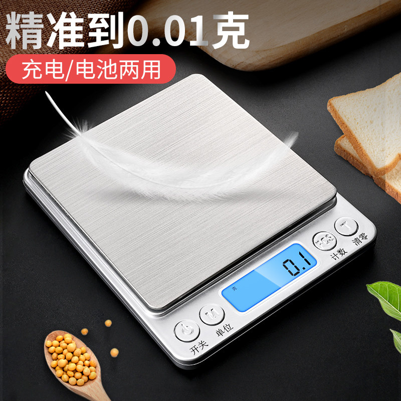 妙厨房电子秤家用小型克称烘焙高精度充电电池通用称重食物克数称
