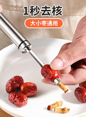 山楂去核神器红枣去核器去枣核工具家用大枣去枣胡多功能去果核