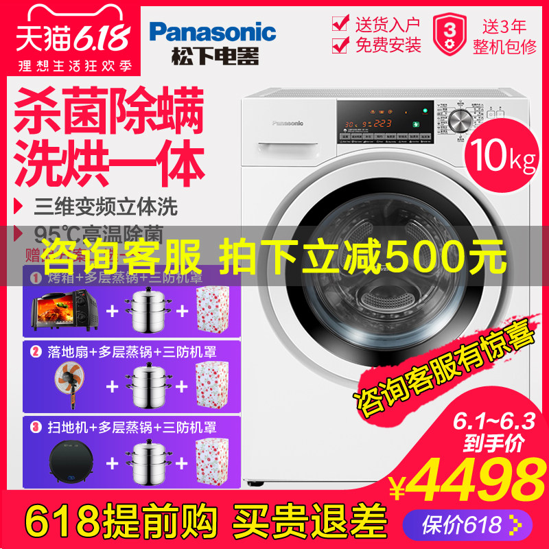 Panasonic/松下 XQG100-EGALW 10kg除螨洗烘一体变频滚筒洗衣机