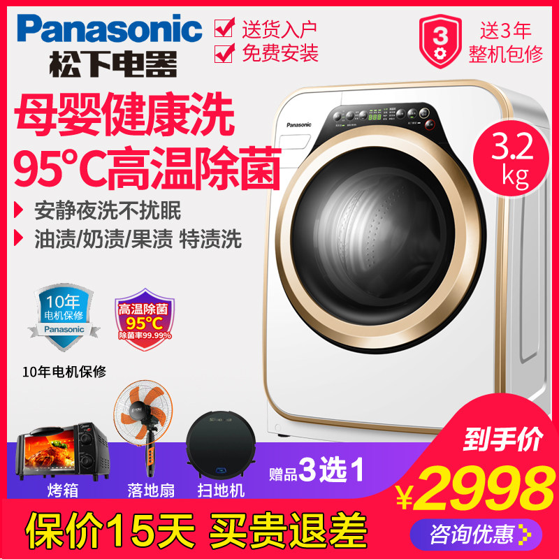 Panasonic/松下 XQG32-A3122 3.2KG迷你滚筒小型儿童婴儿洗衣机