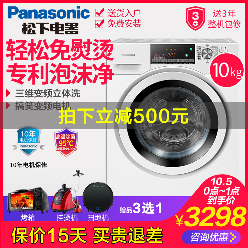 Panasonic/松下 XQG100-EAMLW 10kg十公斤变频家用静音滚筒洗衣机