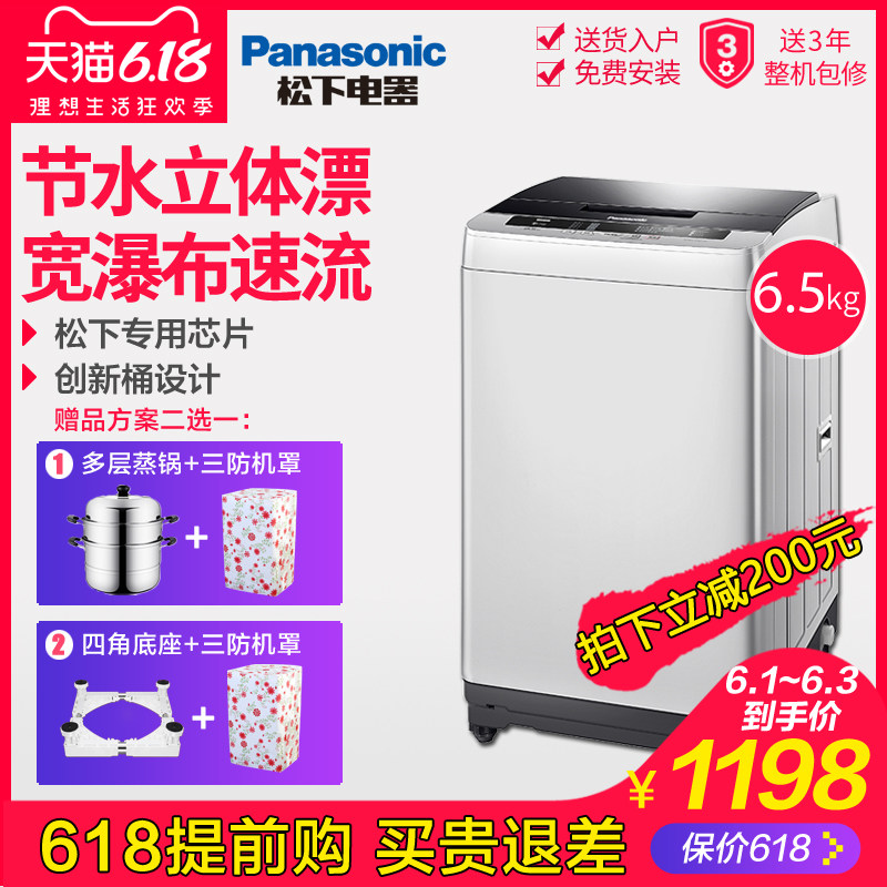Panasonic/松下 XQB65-Q56T2R 6.5KG家用静音波轮全自动洗衣机