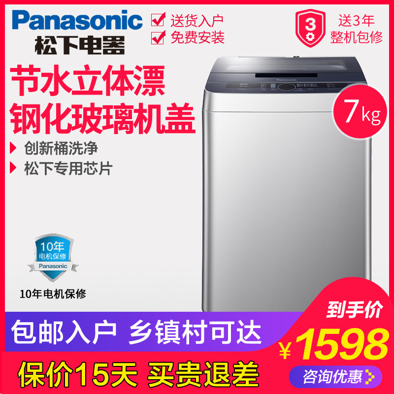 Panasonic/松下 XQB70-Q7521 全自动洗衣机7kg大容量家用静音波轮