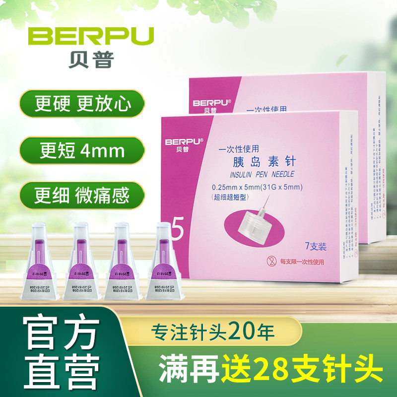 贝普胰岛素针头通用糖尿病注射笔图片