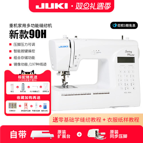 新款重机90电子缝纫机含同步压脚
