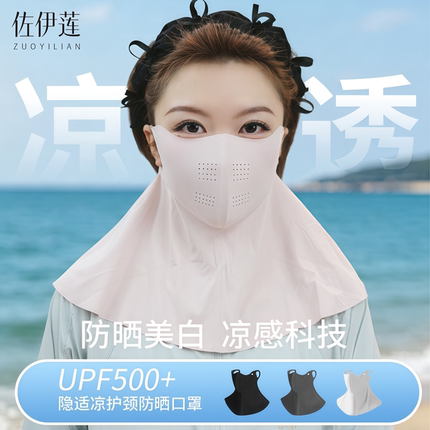 佐伊莲护脖防晒面罩女防紫外线护颈护眼角遮阳全脸口罩轻薄可水洗