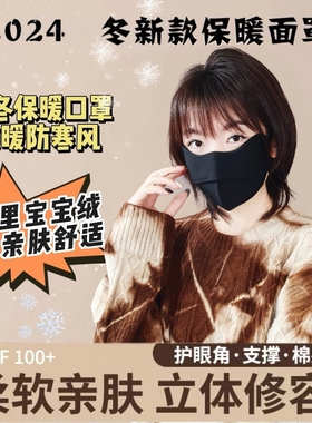 佐伊莲冬季防风加厚户外骑行保暖口罩加大黑色不勒耳东北防寒面罩