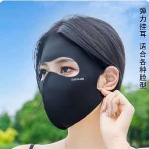 夏季户外全脸防晒面罩高颜值女防紫外线薄款口罩透气护眼角脸基尼