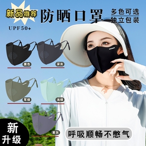 护眼角防晒口罩7A抗菌开车面罩立体修容女防紫外线遮脸挂耳可调节