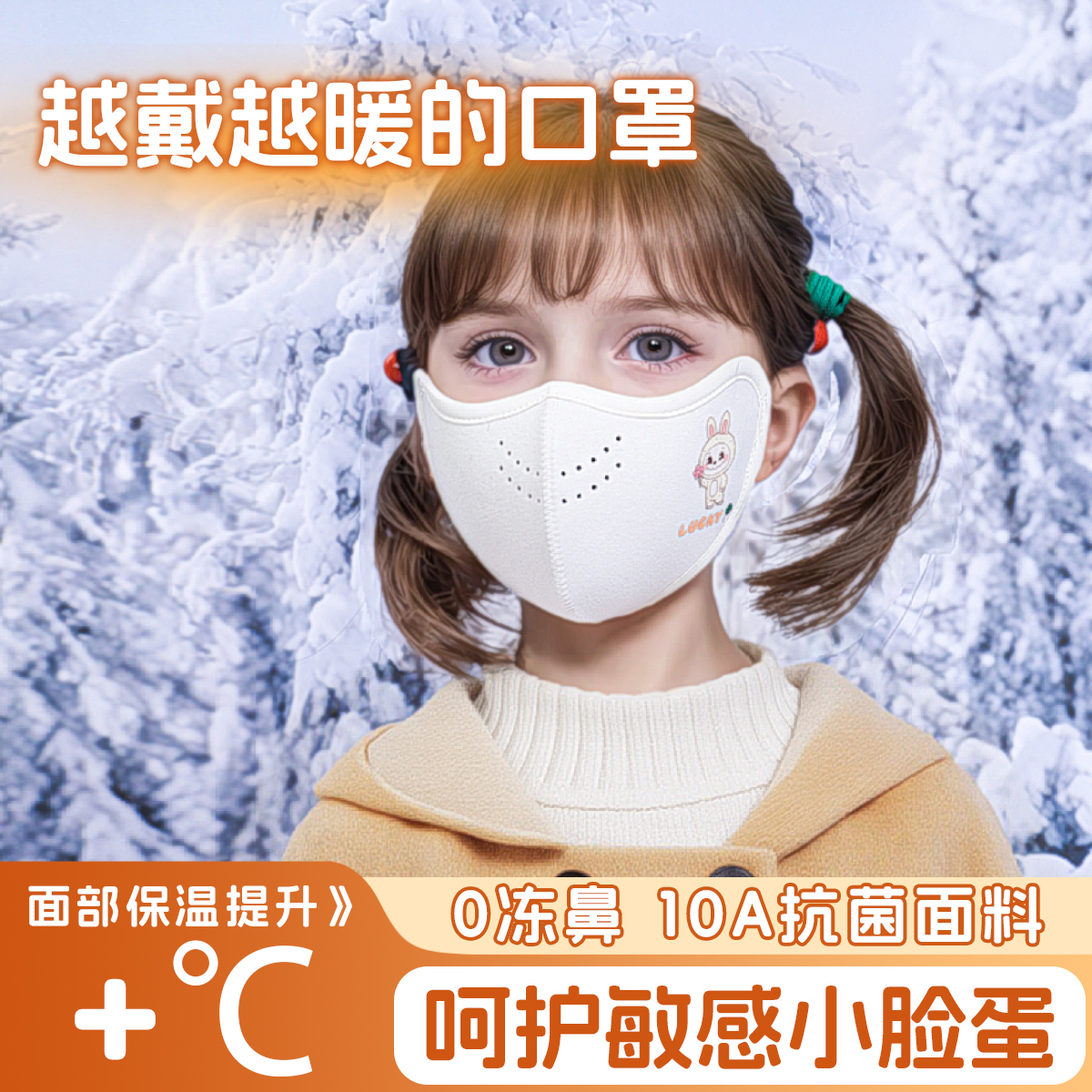 儿童卡通冬季户外运动保暖口罩东北骑行滑雪防寒防风透气防晒面罩