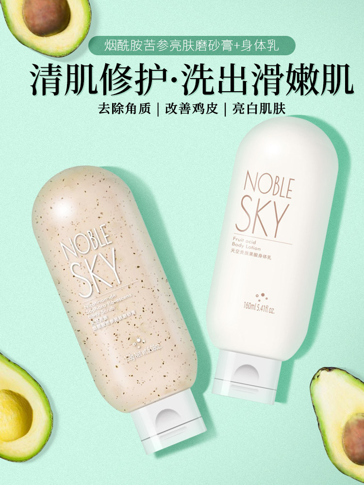 保湿锁水改善痘痘身体乳抗菌洁净控油修复损伤磨砂膏【组合装】