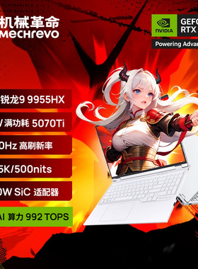 【*新品上市】机械革命 蛟龙16Pro 2025 R9 9955HX RTX5070Ti独显 16英寸笔记本电脑电竞游戏本官方旗舰店