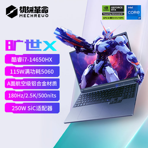 机械革命旷世X酷睿i7游戏本