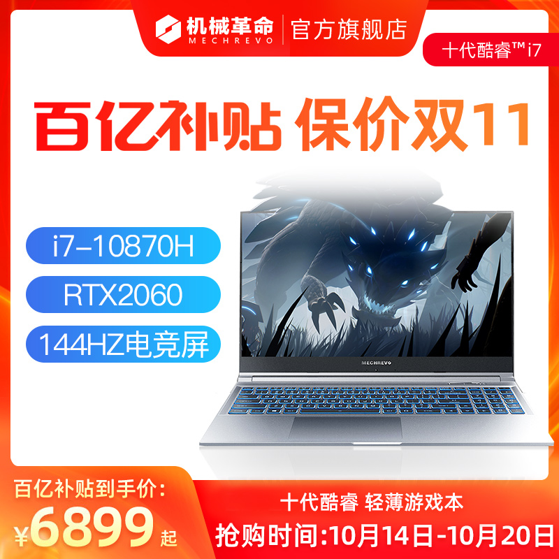 RTX2060英寸15.6核设计师学生手提电脑8电竞游戏笔记本电脑SAirZ310870Hi7英特尔酷睿MECHREVO机械革命