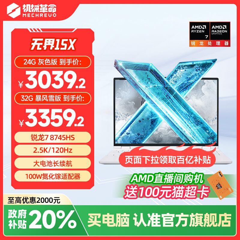 机械革命无界15X锐龙版轻薄本