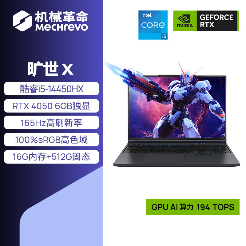 【国补15%】机械革命 旷世X 酷睿i5-14450HX RTX4050 16英寸电竞游戏本笔记本电脑大学生设计办公官方旗舰店