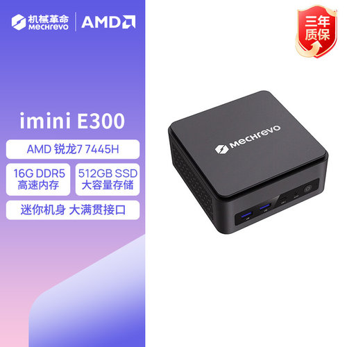 机械革命iminiE300迷你主机