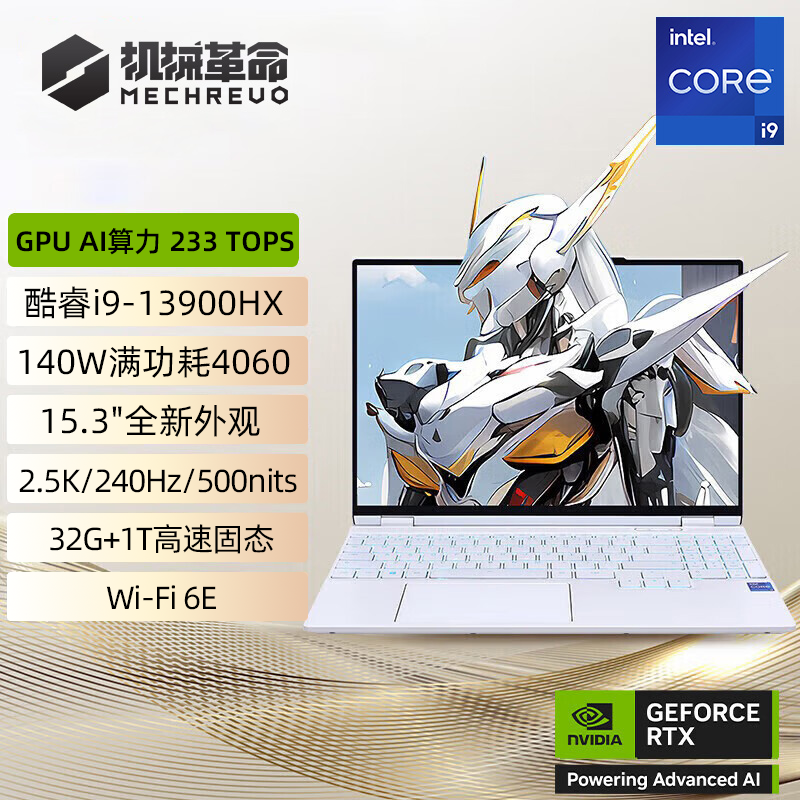 【政府补贴20%】机械革命 耀世15Pro 酷睿i9-13900