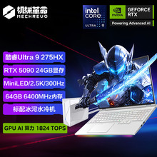 【国补直降2000】机械革命 耀世16 Ultra 酷睿U9 275HX 可选RTX5090显卡游戏本笔记本电脑AIPC水冷官方旗舰店