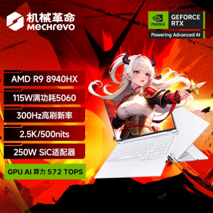 蛟龙16Pro 机械革命 锐龙 16英寸RTX5060笔记本电脑游戏本锐龙电竞本学生官方旗舰 8940HX 店铺热销