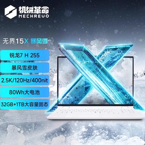 机械革命无界15X锐龙版轻薄本