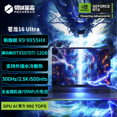 机械革命苍龙16锐龙游戏本