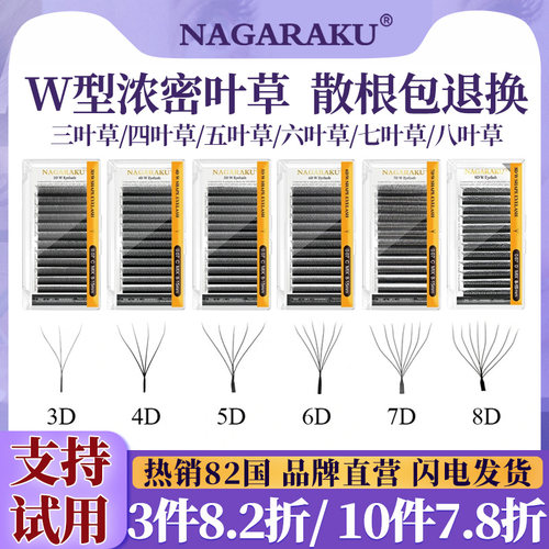nagaraku柔软假睫毛浓密成品开花