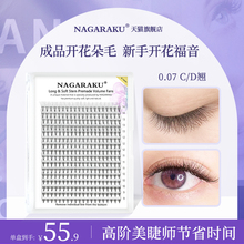 NAGARAKU收尖朵毛0.07CD翘睫毛浓密灵动9-14混合4D/5D/6D/10D自然